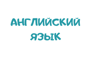 ДЛЯ ШАПКИ НАПРАВЛЕНИЯ (3)
